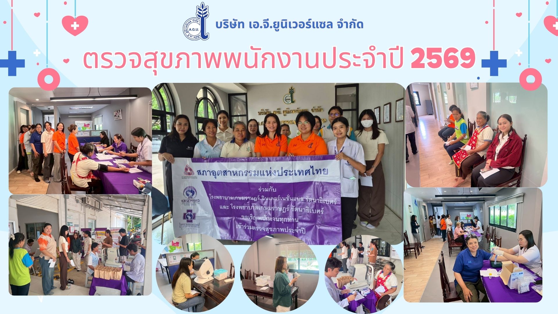 ตรวจสุขภาพพนักงานประจำปี 2569